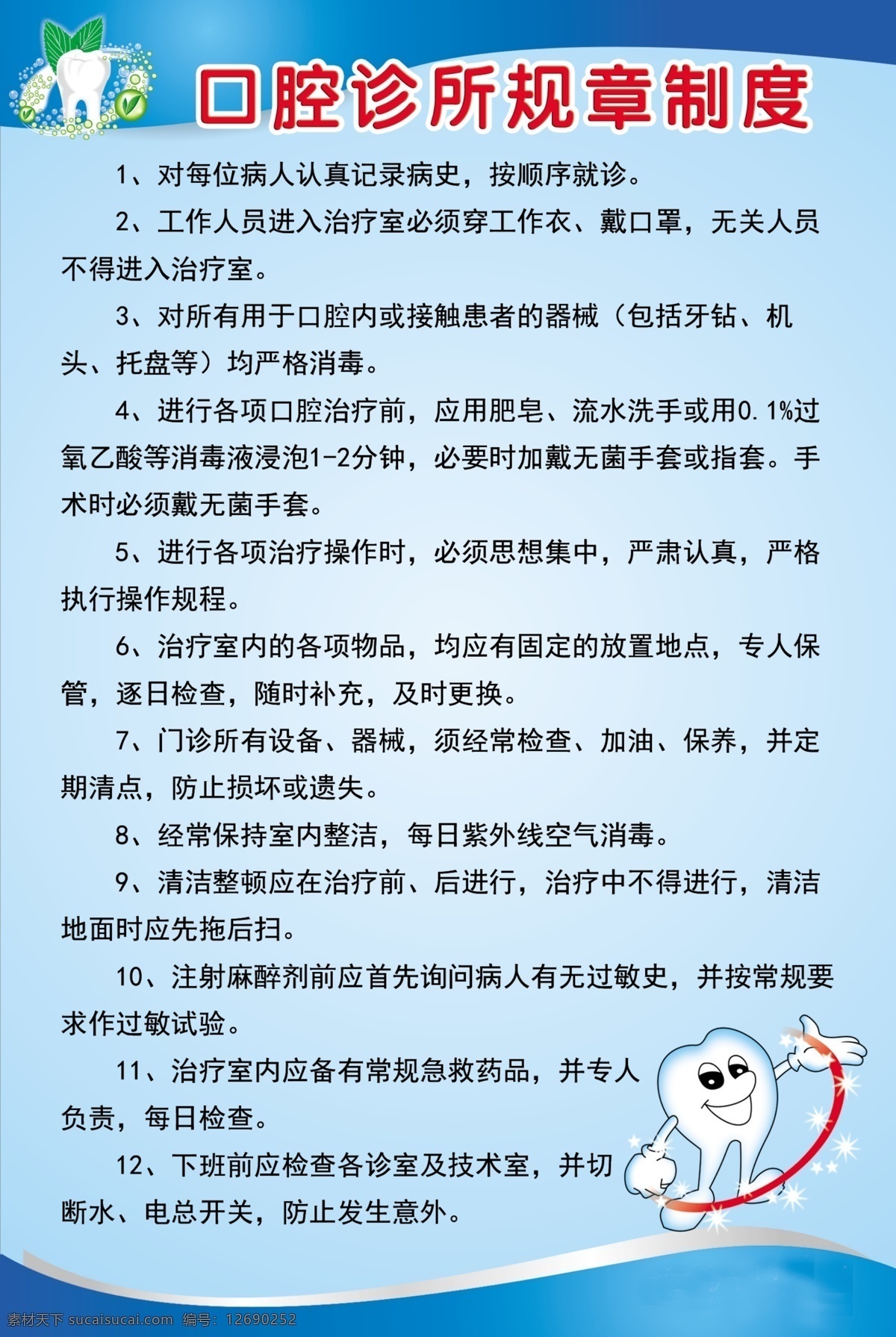 诊所 制度 口腔 展板 工作制度 牙科展板 分层