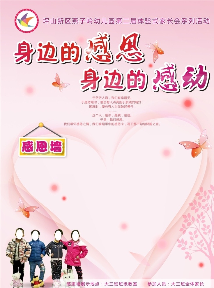 感恩墙 温馨 粉色 红色 幼儿园 小朋友 小孩 可爱 学校 小学 学生 感恩 墙 蝴蝶 梦幻 心 心形 树 矢量树 树叶 钉子 看板 闪光 爱心 背景 温馨背景 立体感背景 海报 展板 展板海报类