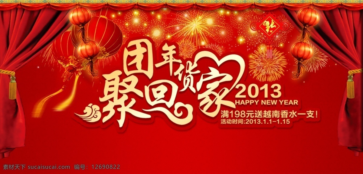淘宝 年货 海报 装修 活动 喜迎 圣诞 模板下载 首页 大图 中文模板 网页模板 源文件 红色