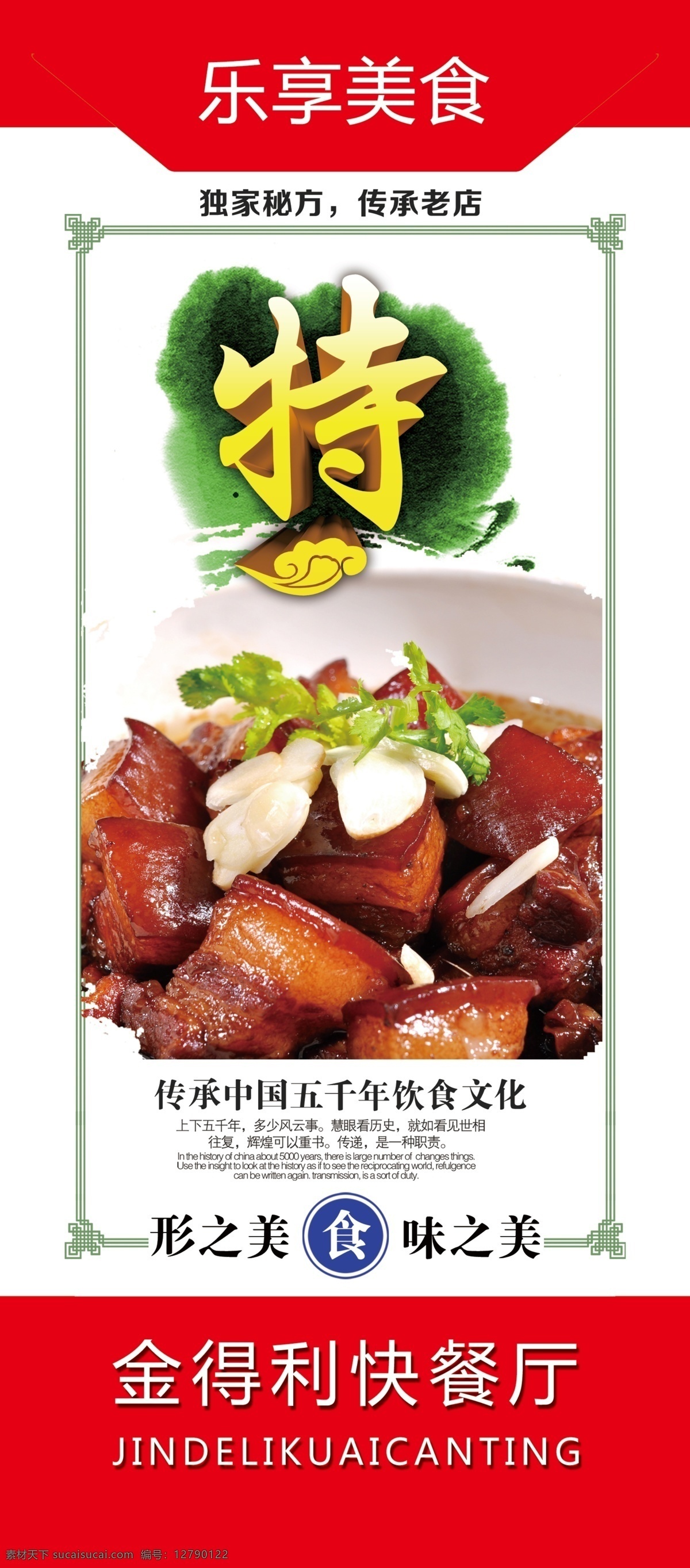 餐饮文化挂图 饭店挂图 酒店挂图 餐饮挂图 食堂文化 餐厅文化 美食文化