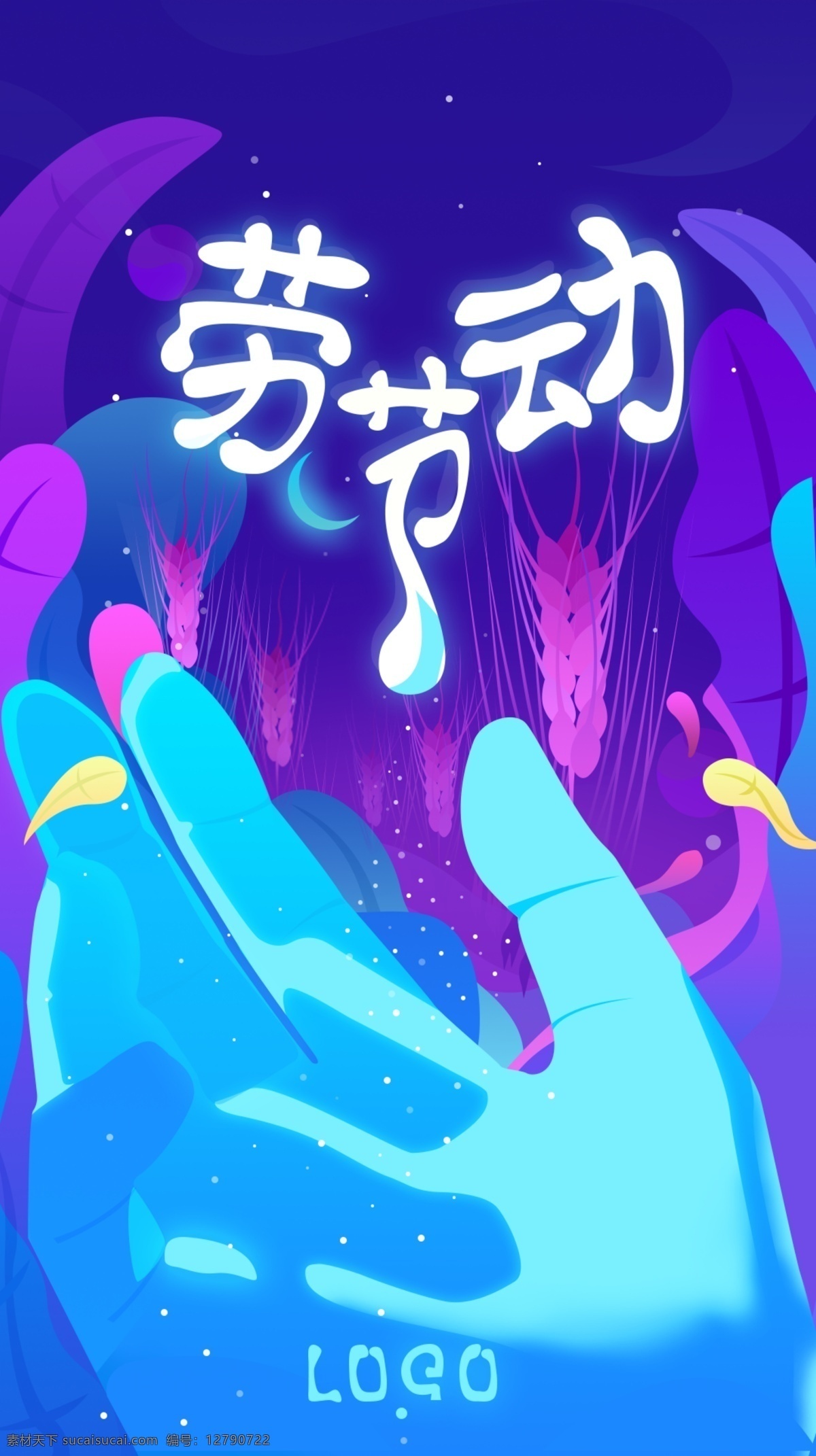 劳动节 app 启动 页 ui启动页 蓝色 流体 渐变 ui 五一劳动节 五一 绚烂 多彩 页面
