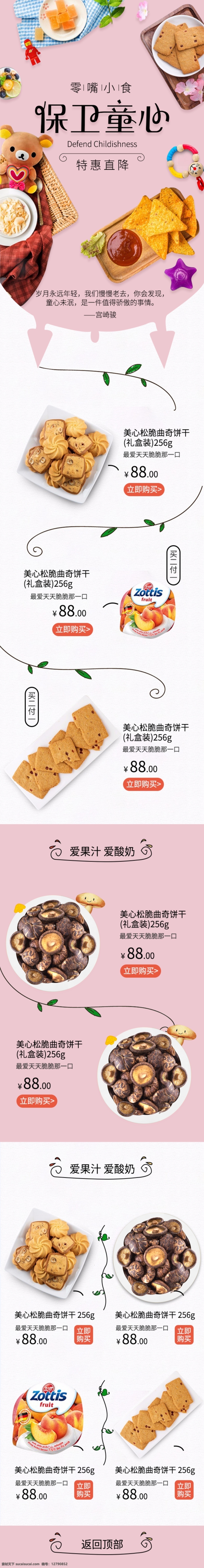 马嘴零食 童心 零嘴 零嘴小食 保卫童心 生活百科 餐饮美食