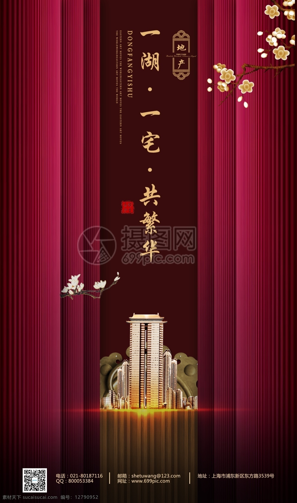 唯美 大气 中式 地产 海报 房地产 中式地产海报 高端地产开盘 别墅 城府 开盘 高端 地产开盘 中式地产 房地产海报