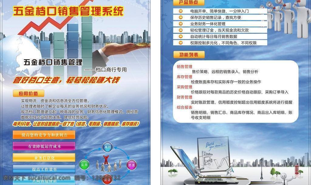 3d小白人 dm宣传单 电子科技 科技 蓝色天空 宣传单 五金 档 口 管理 矢量 模板下载 五金档口管理 矢量图 现代科技