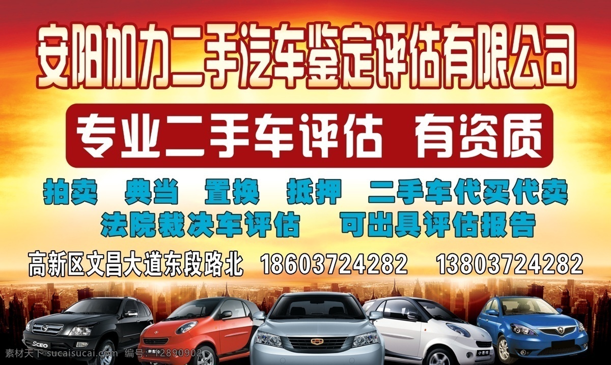 典当 公司展板 广告设计模板 拍卖 汽车 源文件 展板模板 置换 鉴定评估 二手车评估 二手代买代卖 抵押 其他展板设计