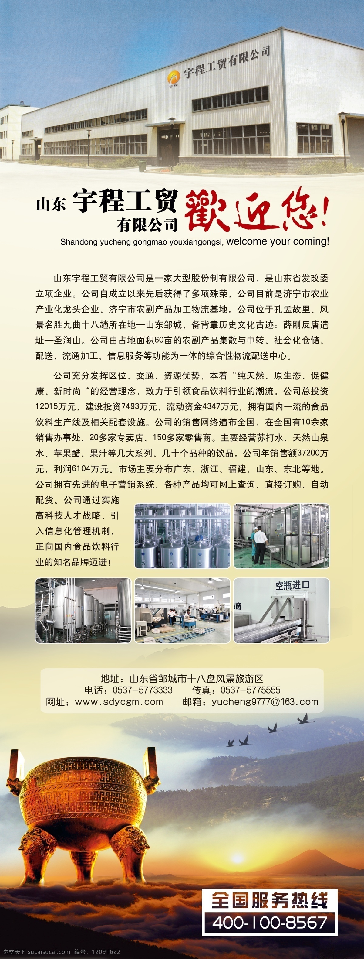x展架 鼎 广告 广告设计模板 企业x展架 企业 x 展架 企业简介 模板下载 宇程 企业文化 源文件 展板 x展板设计