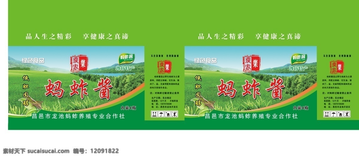 蚂蚱酱手提箱 蚂蚱酱 手提箱 蚂蚱 绿色食品 农家乐 特产 包装设计