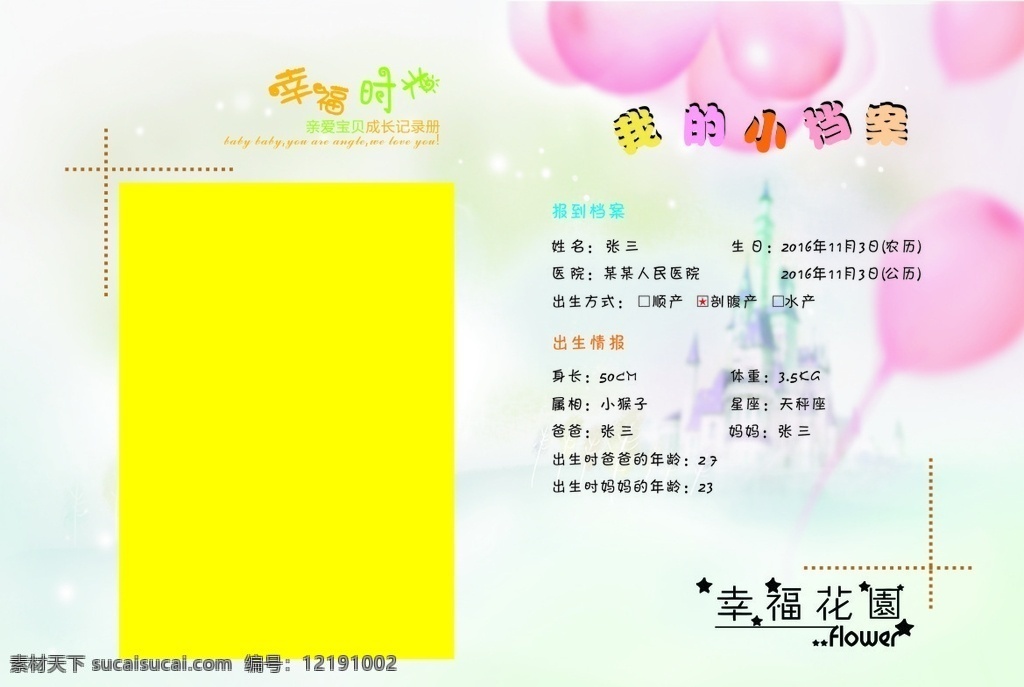 成长记录 宝宝相册 儿童照片书 儿童画册 宝宝照片模板 儿童相册模版 宝宝照片书 生日相册 百天相册 卡通相册 相册模板 纪念相册 宝贝纪念相册 满周相册 新生儿相册 宝宝相册设计 生活相册 留念相册 成长相册 儿童相册模板 幼儿相册 相框 摄影模板 儿童摄影模板 我的小档案