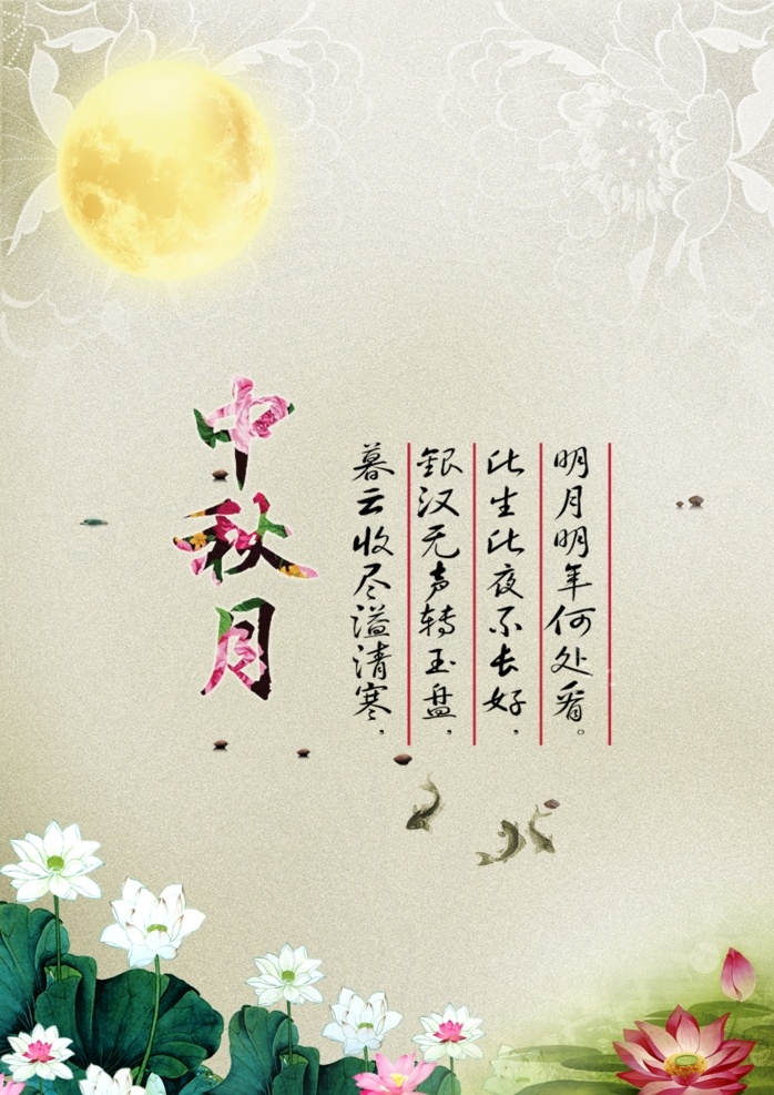中秋海报图片 展架展板 宣传栏 宣传单 画册 月饼 月亮 嫦娥奔月 月兔桂树 团圆佳节 传统节日 节假日 柚子 灯笼 文化艺术 中国风 古典 国庆节 中秋节