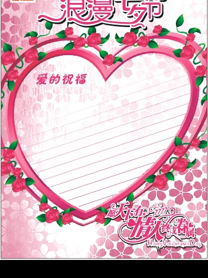 七夕情人节 七月七日 情人节 心型 祝福语 签字墙 矢量图库