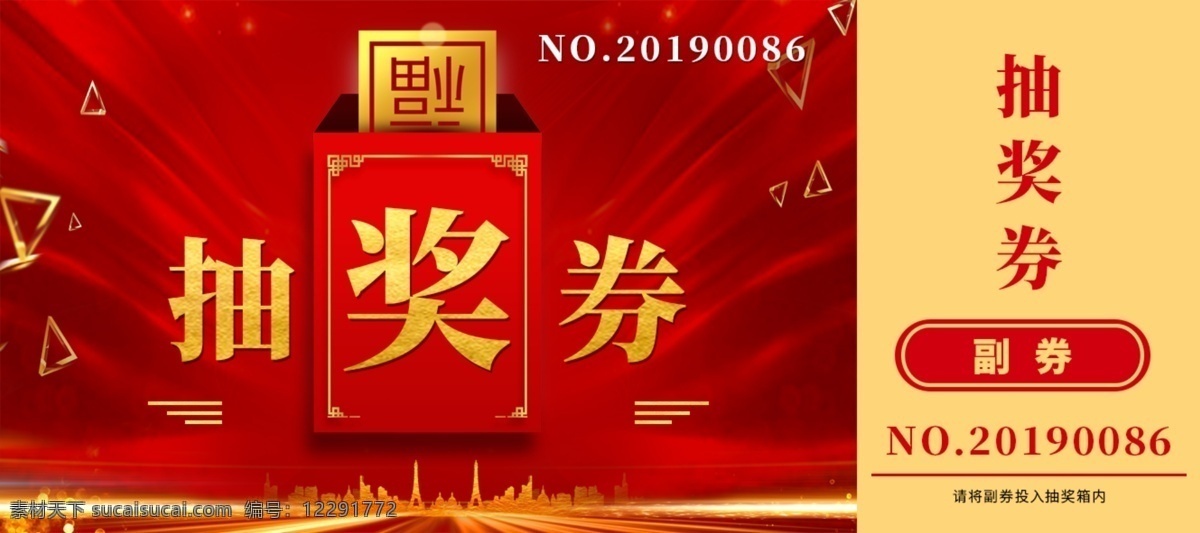 2019 年会 抽奖 券 活动 公 2018年 扁平风 抽奖券 创意 大气 公司企业 狗年 红黄配色 活动券 简约 模板 喜庆 分层