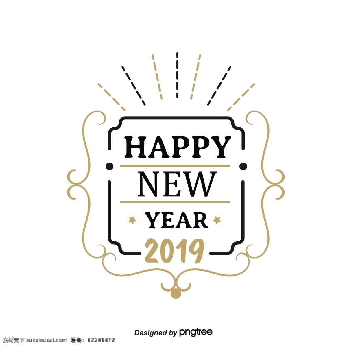 新年 快乐 2019 黑金 欧式 花纹 标签 手绘 手写 黑色 金色 假日 线条