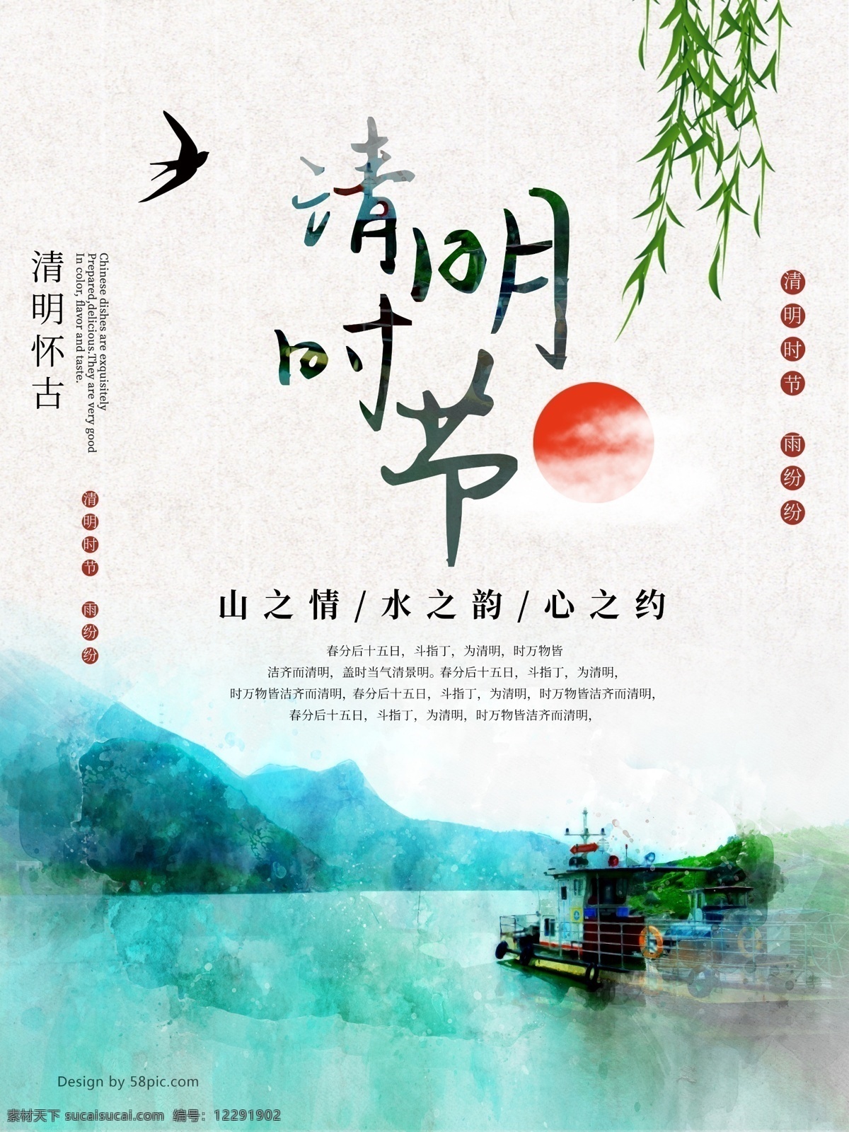 清明 时节 节日 海报 清明节 传统 中国 文化 怀古 山水