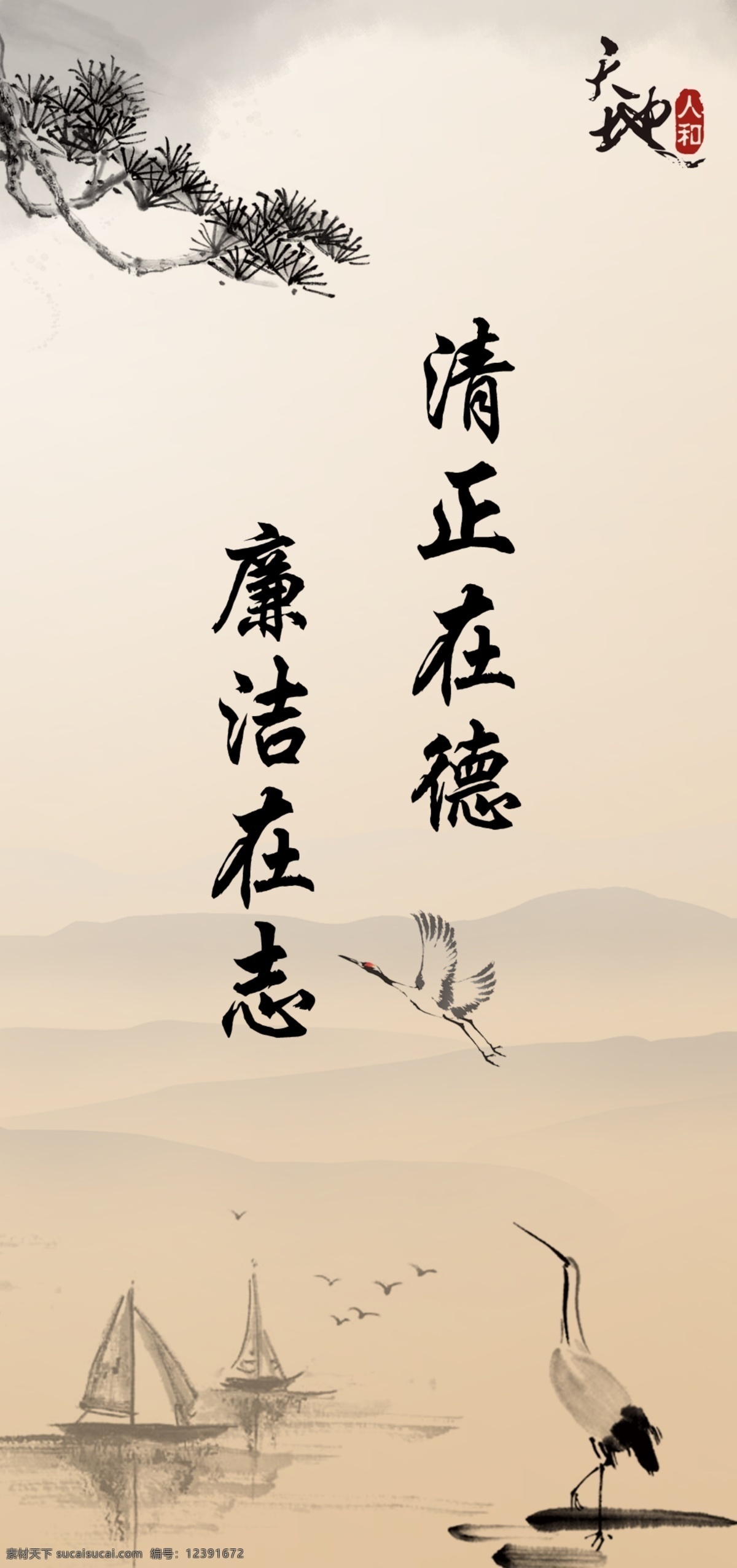 清政在德 廉洁 办公画 墙画 图画