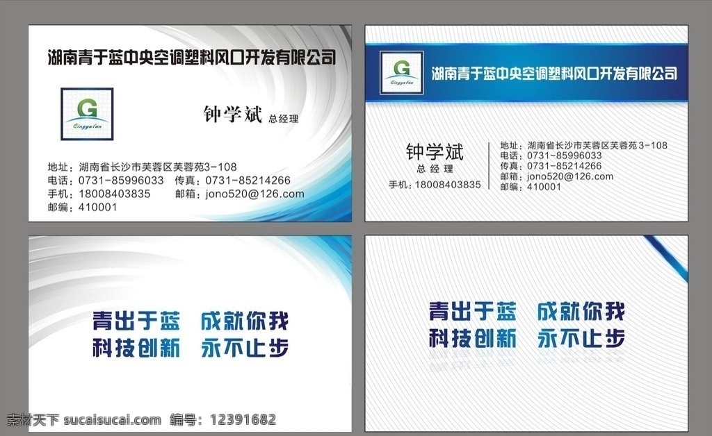 中央空调 蓝色 调 名片 青于蓝 青出于蓝 名片模版 条纹 弧线 曲线 线条 名片卡片 矢量