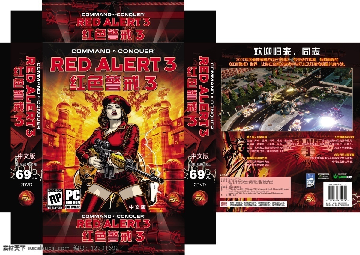 红色警戒3 游戏包装盒 红色警戒 游戏人物 游戏场景 dvd 英文名称 游戏包装类 分层 源文件