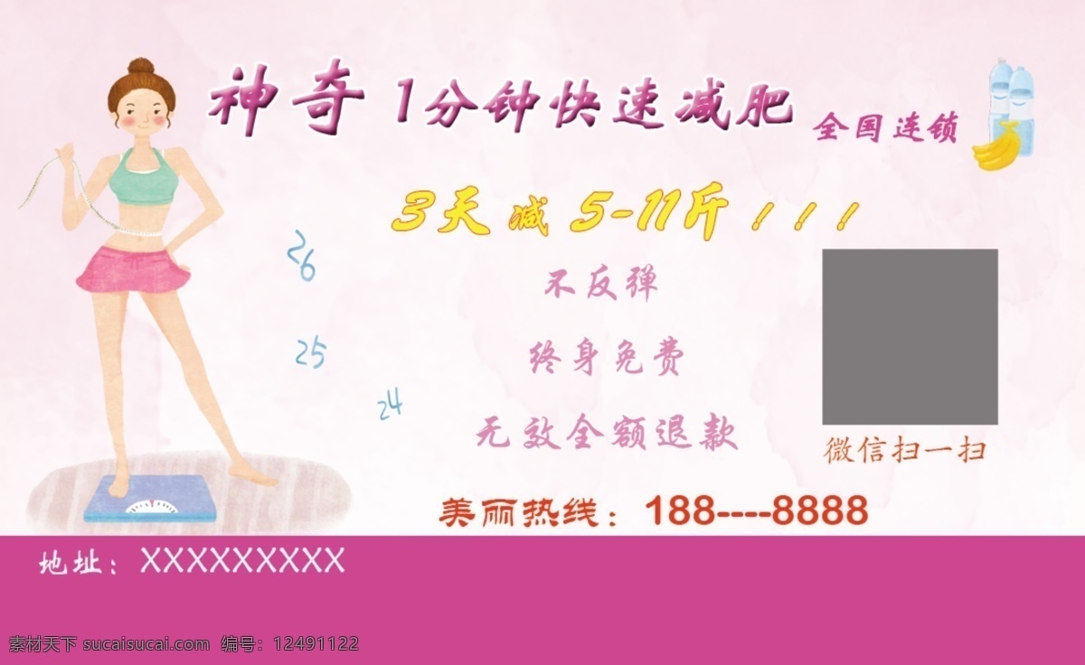 手绘减肥名片 减肥名片 一分钟减肥 pdf 白色