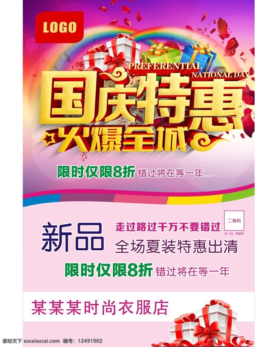 国庆 中秋 低价 促销 海报 周年 彩页 打折 单页 分层 高清 广告 节日 节日素材 中秋节国庆 中秋节