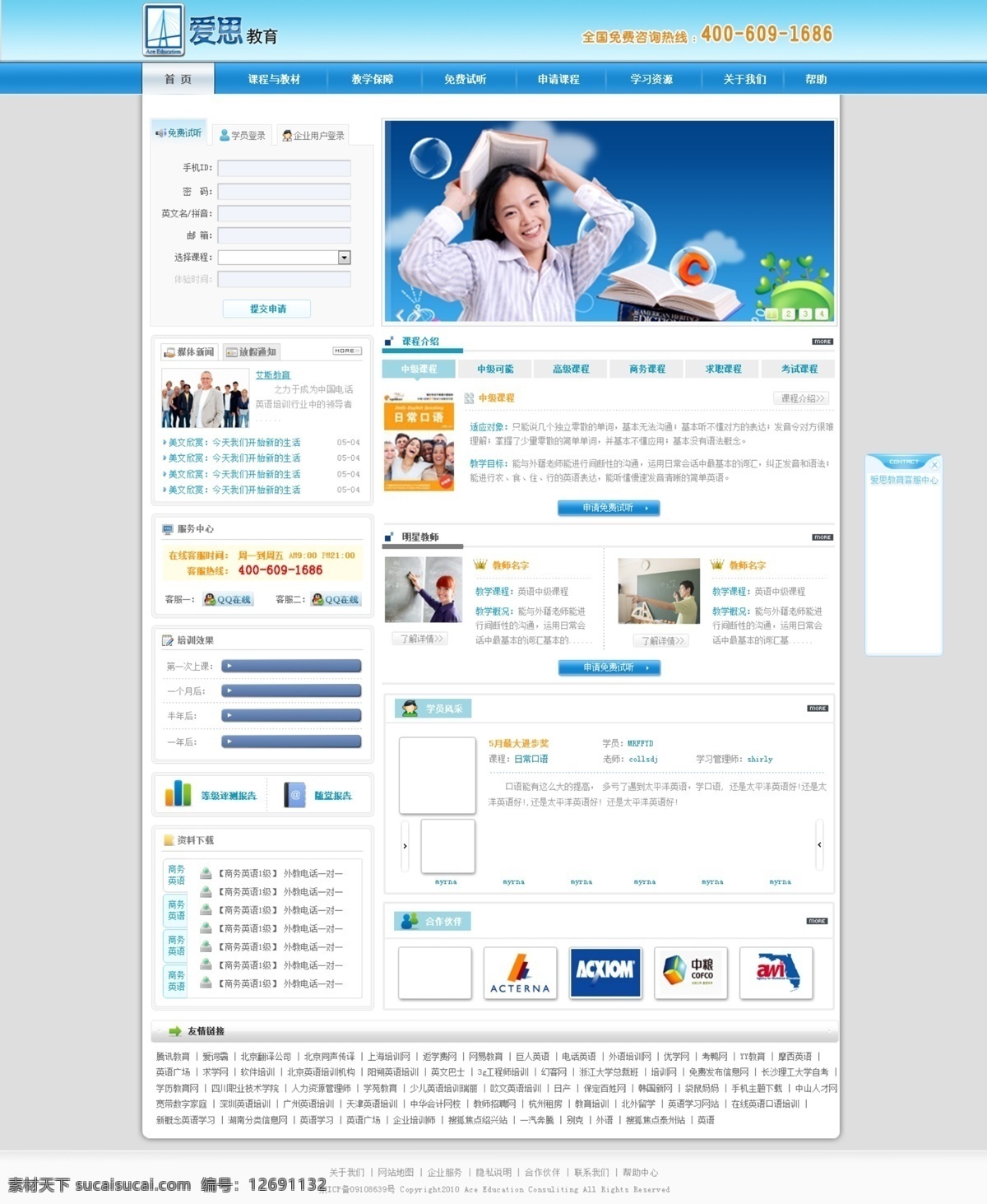 教育培训 网站首页 教育 培训 网站 首页 原创设计 原创网页设计