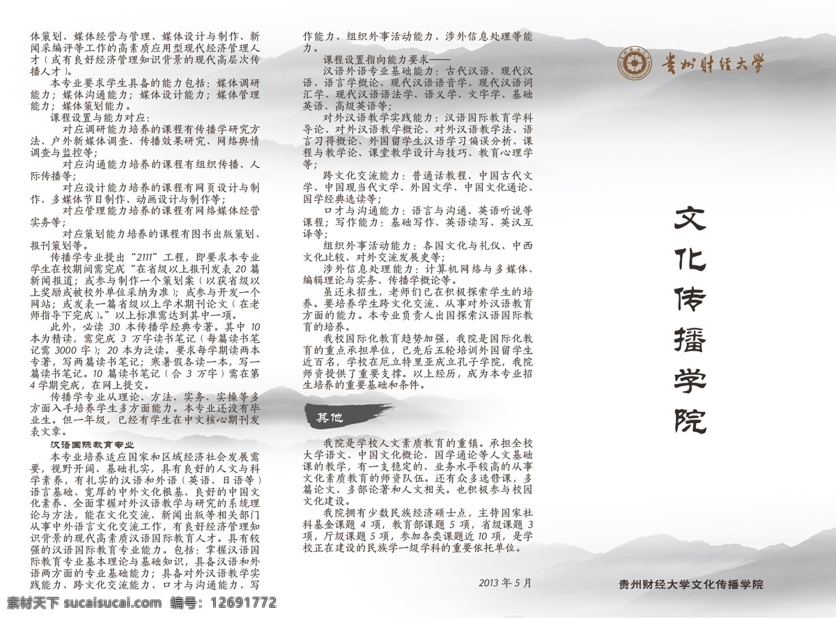 dm宣传单 大学 简介 三折页 水墨 文化传播 宣传 中国风 三 折页 矢量 模板下载 贵州财经 psd源文件