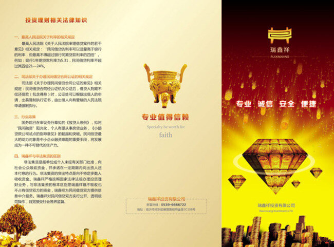 瑞鑫祥 投资折页 瑞 鑫 祥 投资 折页 黄色