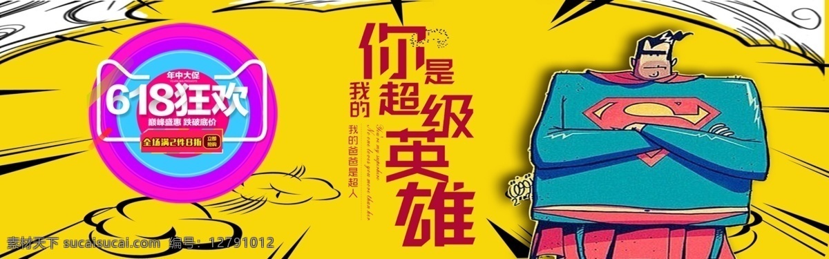 千 库 原创 618 天猫 父亲节 淘宝 卡通 banner 千库原创