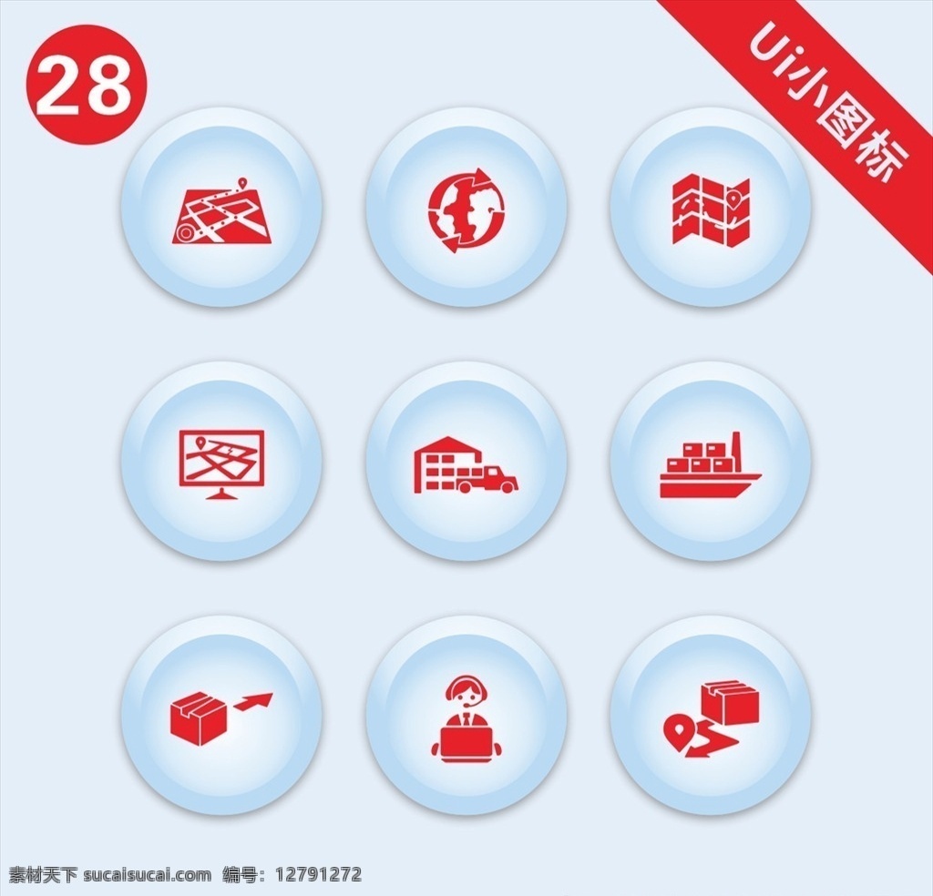 矢量图标 图标 icon 卡通图标 音乐图标 空间图标 信息图标 业务图标 网页图标 app图标 银行图标 互联网图标 医疗图标 研究图标 扁平化图标 手机图标 网站图标 商业图标 生活图标 标志图标 网页小图标 常用图标 微网站图标 娱乐图标 网络图标 商务图标 交互设计 拟物图标 手机ui