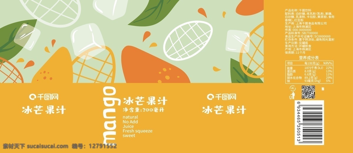 易拉罐 冰 芒果汁 饮料 果汁 汽水 芒果 插画包装 冰块 矢量