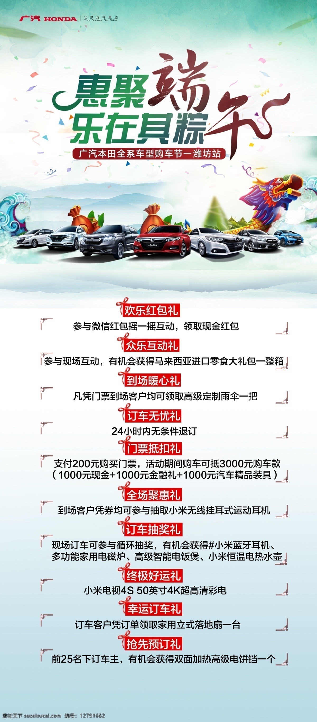 端午促销展架 端午促销 海报 展架 汽车 促销活动 分层