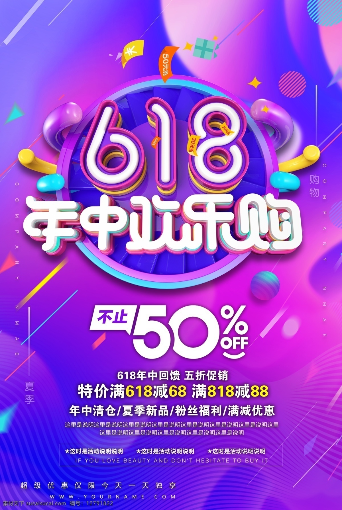 618海报 618 年中 年中庆 年中庆典 618购物 京东618 苏宁618 国美618 夏天 购物大趴 party on 年中促销 618促销 购物狂欢节 618抢购 年中海报 淘宝年中 618大促 年中大促 年中活动 618活动 年中广告 618广告 年中设计 年中美工 网购 团购 淘宝618