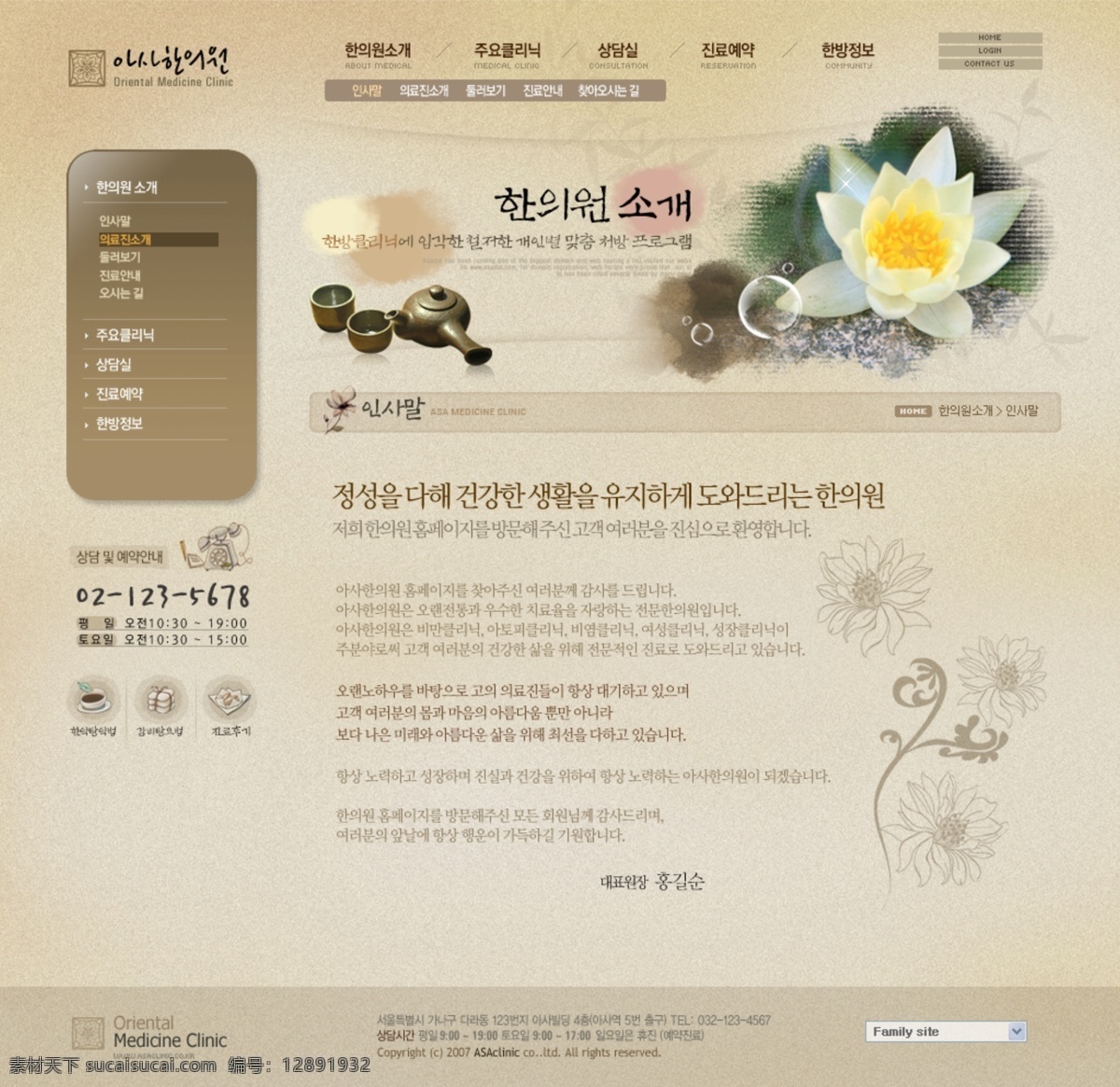 韩国 瑜珈 茶道 公司 网页 模 觳璧拦就衬 网页素材 网页模板
