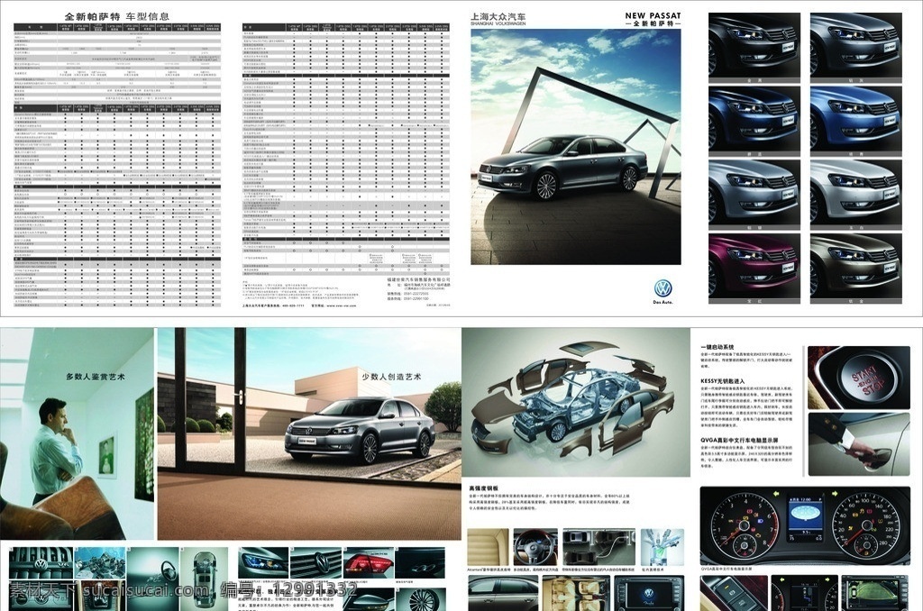 大众 上海大众 大众汽车 汽车 帕萨特 新帕萨特 帕萨特四折页 大众厂家折页 矢量