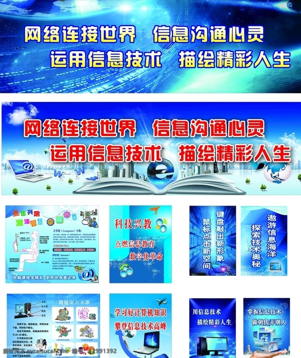 电脑室宣传画 电脑室 微机 电脑宣传标语 科技蓝 蓝色背景