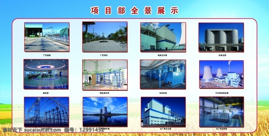 东 项目部 全景 展示 宁东 宣传 展板 照片 框 样式