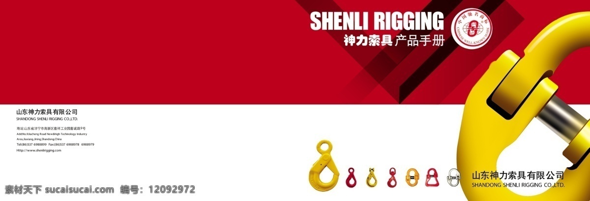 分层 封面创意设计 画册封面设计 画册模板 画册素材 平面设计 源文件 索具画册设计 索具画册 神力索具 画册类 其他画册封面