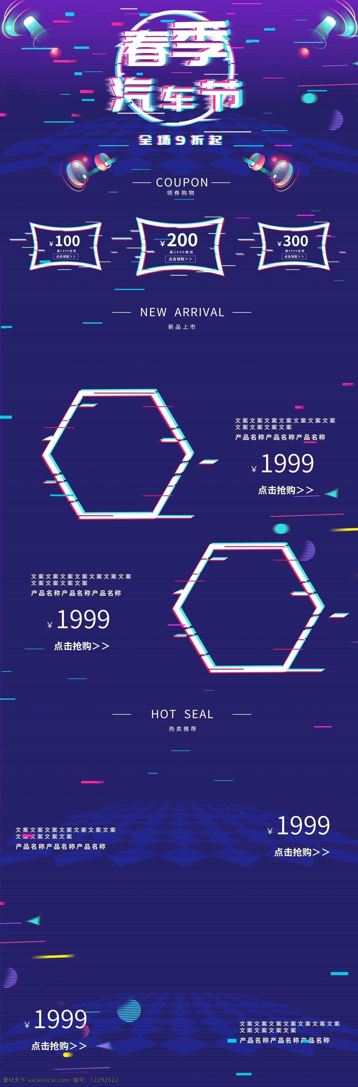 春季 汽车 节 抖 音 风电 商 淘宝 首页 千库原创 春季汽车节 汽车节 淘宝首页 电商首页 手机 端 抖音风 促销