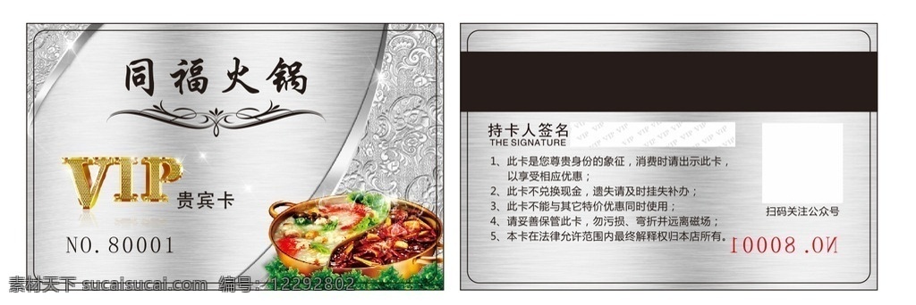 银色 火锅会员卡 火锅 会员卡 贵宾卡 高档 名片卡片