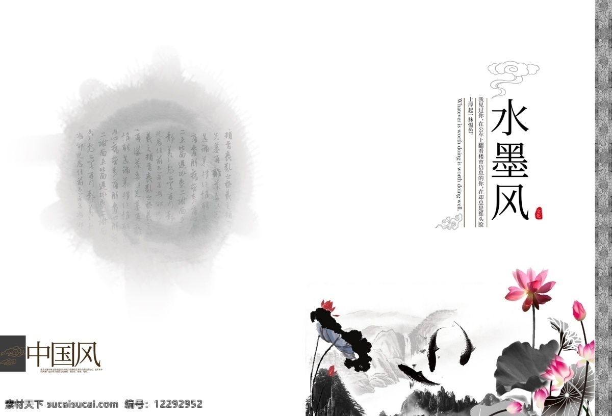 中国 风 画册 封面设计 中国风画册 中国风元素 中国风素材 中国风背景 中国风设计 中国风系列 水墨 古文化画册 古典 中国元素 封面 封面底图 封面素材 画册封面 高档 画册模板 封皮 画册设计元素 画册设计 企业形象画册 书籍装帧 展开图 宣传 企业 画册封底 封面模板 精装封面 样册封面 白酒封面 茶封面 操作手册封面 员工手册封面