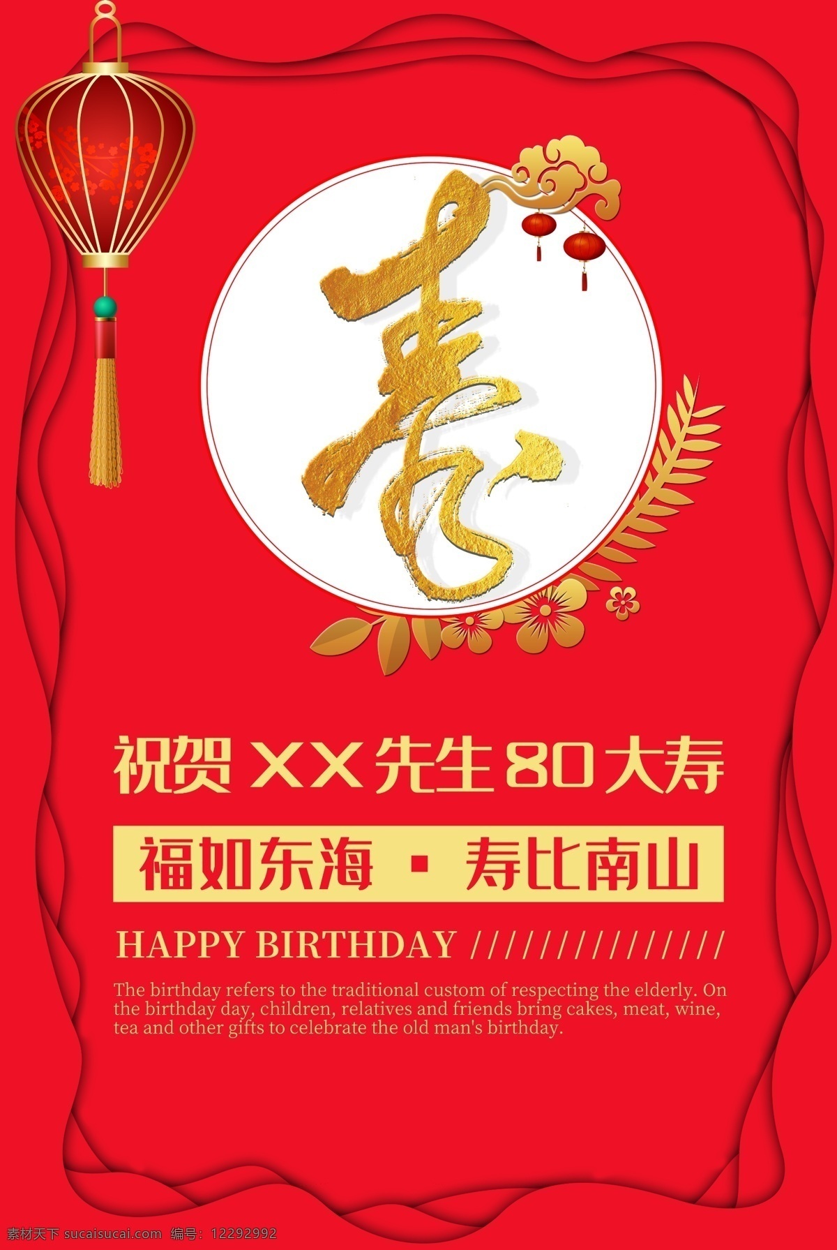 祝寿 贺寿 夀字 寿辰 寿宴背景 寿字海报 寿字 寿诞 寿比南山 福如东海 生日展板 生日请帖 过大寿 过生 百寿图 大寿宴会 福禄寿喜财 寿庆 生日背景 生日海报 生日晚会 生日贺卡 红色喜庆 90大寿 70大寿 80大寿 60大寿 生日快乐 拜寿 祥云 50大寿 七十大寿