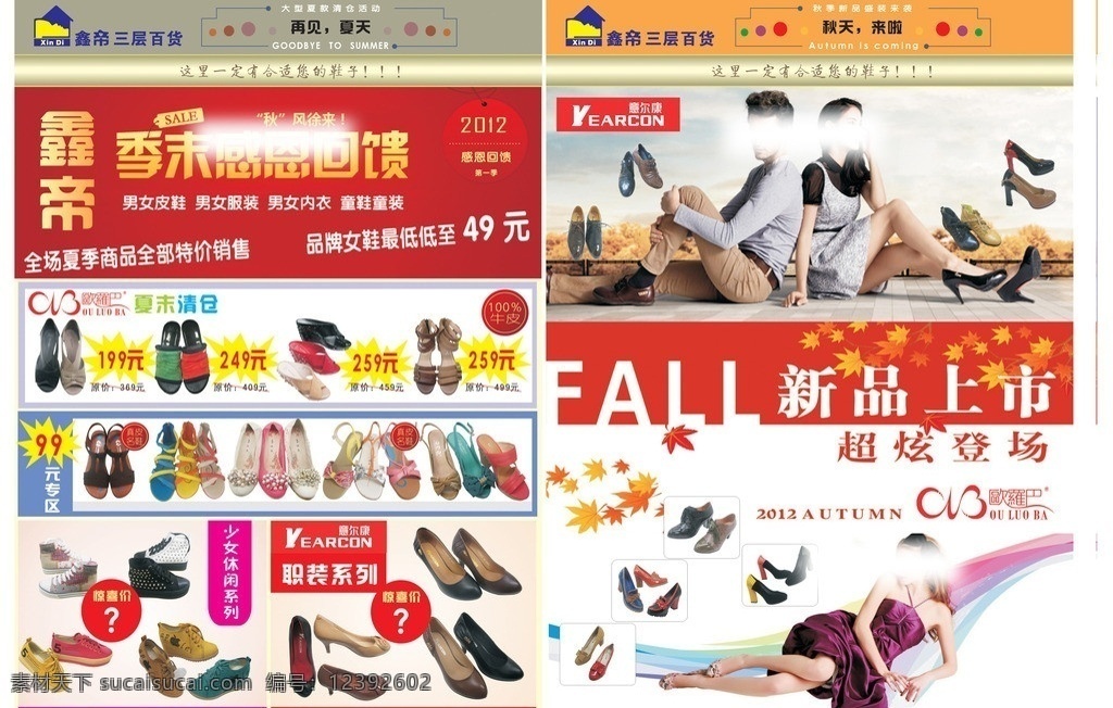 鞋海报 鞋 百货 三层百货 矢量