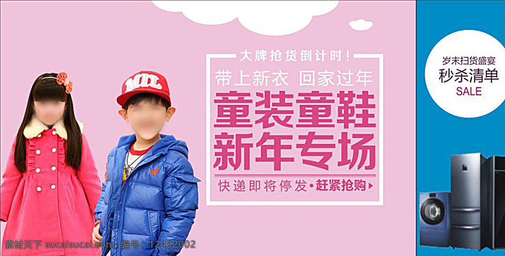童装童鞋 新年专场 可爱 矢量 网页广告 网站促销 家电促销 白色