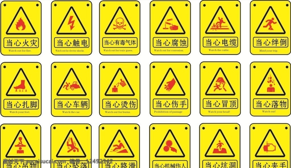禁止安全标示 标识 警告 标志 禁止 安全