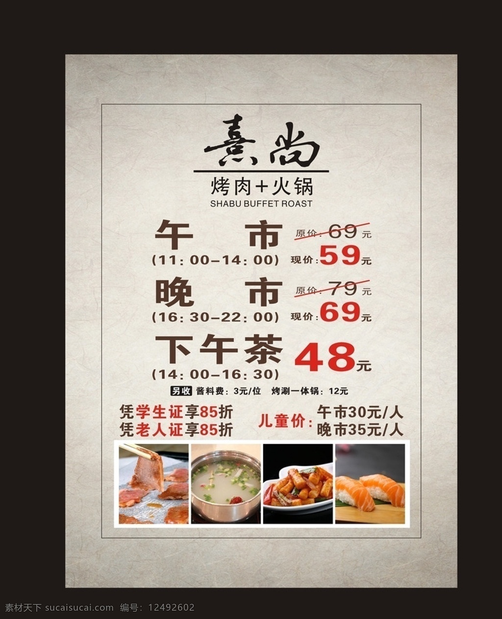 熹尚水牌海报 火锅 自助火锅 烤肉 烤涮火锅 餐饮 美食 寿司 三文鱼 下午茶 背景图片