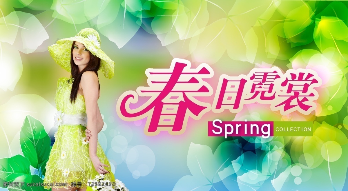 春季 概念 spring 春季概念 春日霓裳 矢量 其他海报设计
