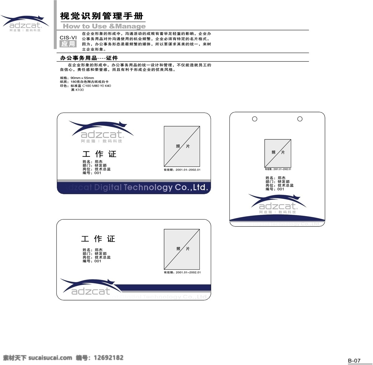 阿兹 猫 数码 vi宝典 vi设计 矢量 文件 阿兹猫数码 矢量图