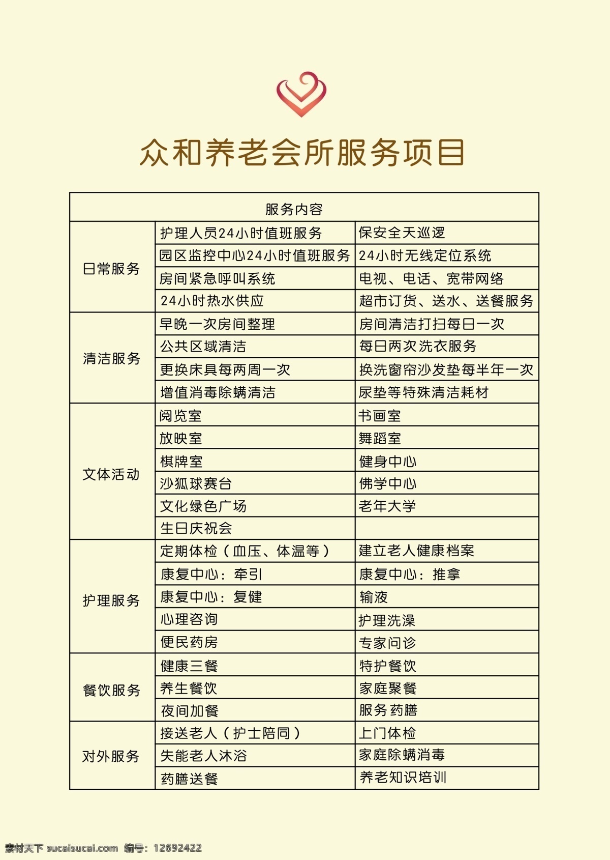 服务项目 养老 会所 服务 内容 养老会所 分层