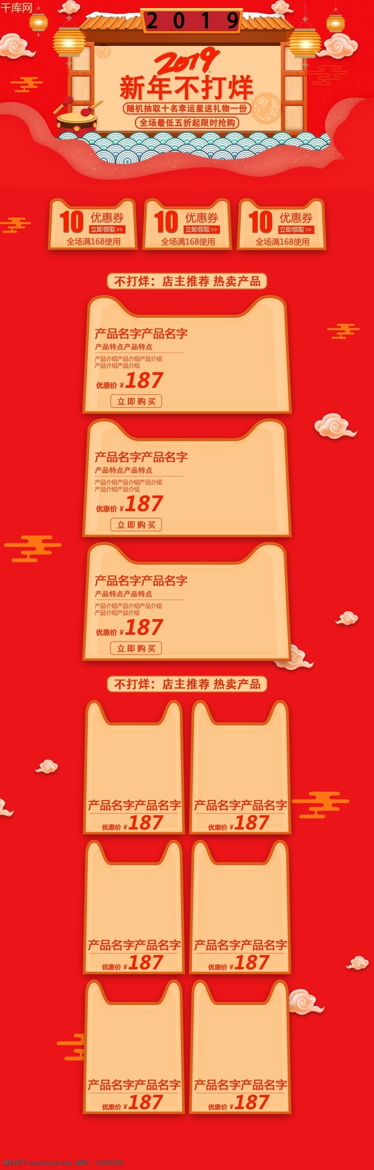 2019 新年 不 打烊 红色 商务 风 简约 时尚 电商 促销 首页 新年不打烊 喜庆 模板 折扣 优惠 千库原创