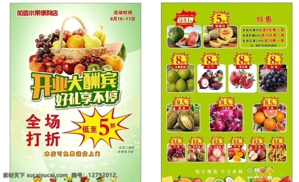 水果店 开业 单 页 水果店单页 水果 开业大酬宾 dm宣传单 水果外卖单