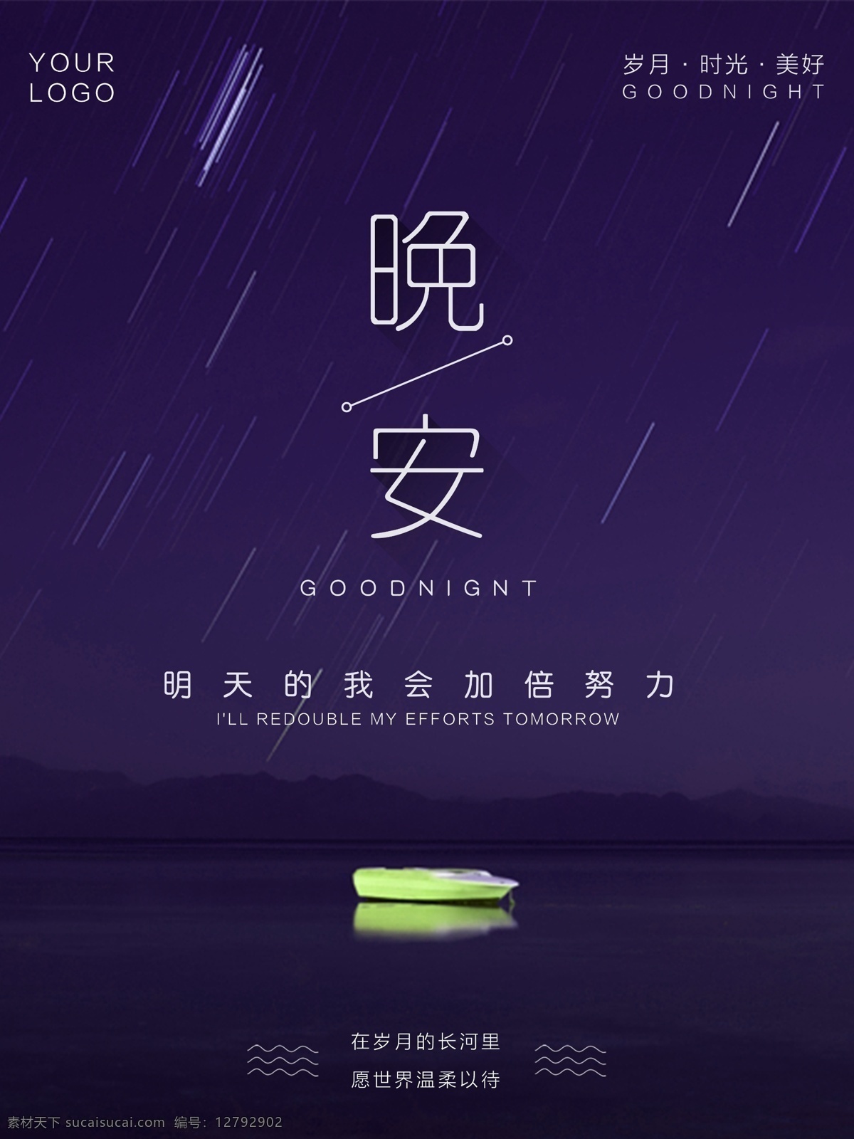睡前故事 宝贝睡觉 月亮星星 做梦 小清新海报 星空 晚安物语 发梦 励志插图 心灵鸡汤 白日梦插画 仲夏夜梦 梦想 追梦 梦想实现 夏夜 唯美海报 流星 宁静的夜晚 梦幻唯美 旅游海报 公益海报 夏天夜晚 夜晚美景 晚安海报 晚安创意海报 晚安展板 晚安我的世界 月球 月亮 文化艺术 传统文化