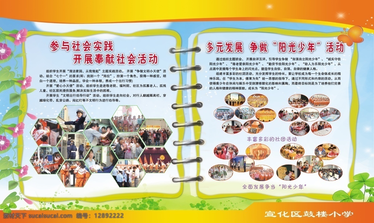 学校展板 实践活动 阳光 少年 活动照片 排版 兰色背景图 绿草 喇叭花 蝴碟节 书格式排照片 展板模板 广告设计模板 源文件